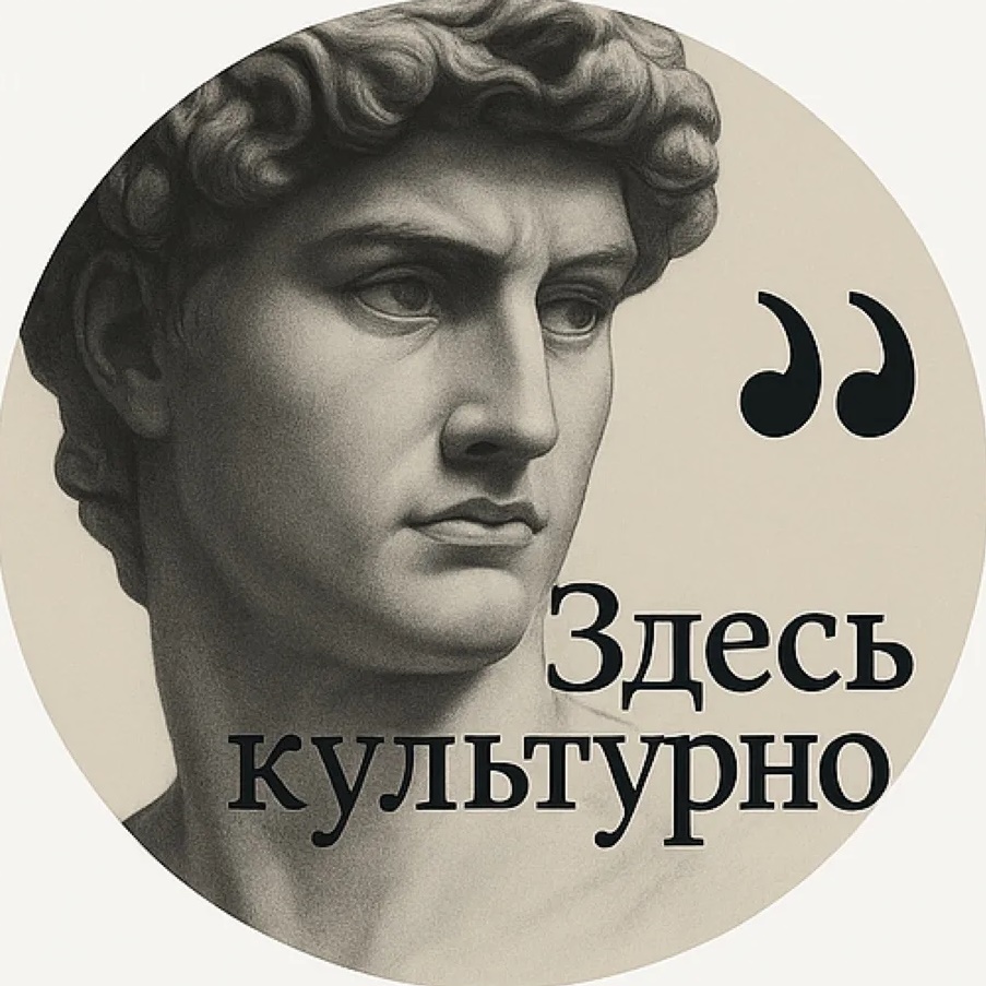 Здесь культурно! | Искусство Картины Арт Скульптура Литература Красота Религия Бог Притчи Молитвы Мысли Мудрость Философия Балет Этикет История Общество Картины Живопись Акварель Пушкин
