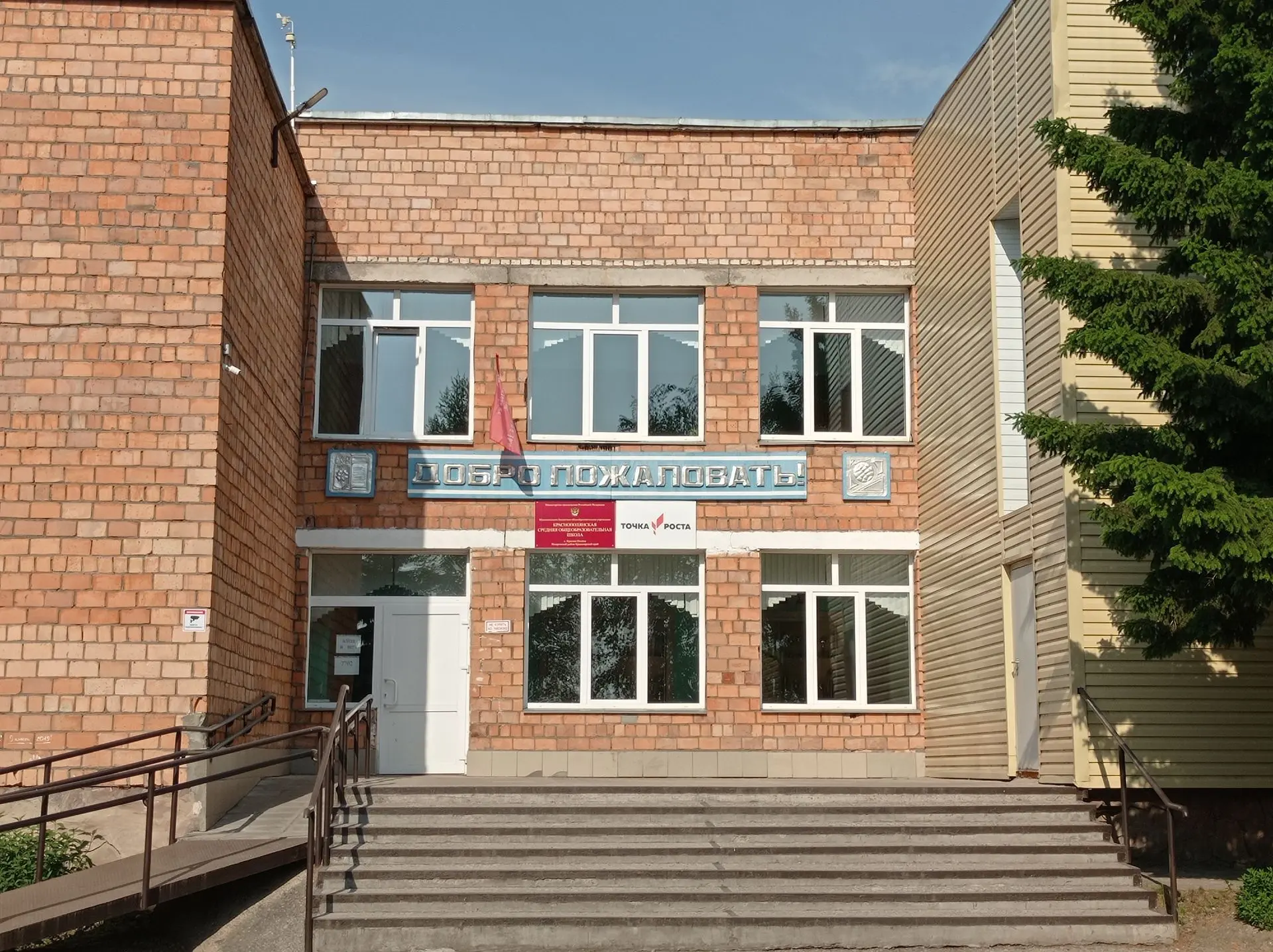 МБОУ "Краснополянская СОШ"