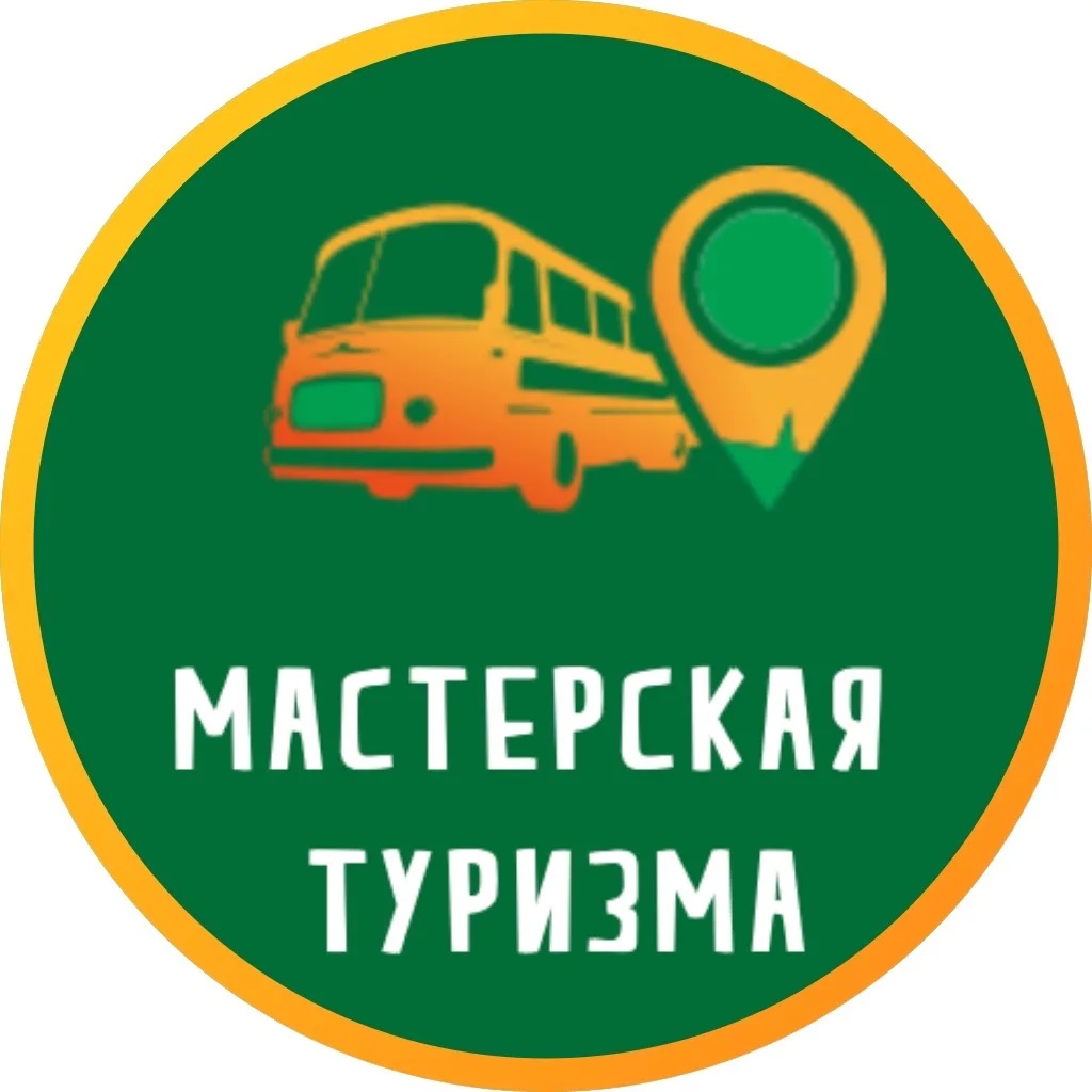 Мастур ПРОшкольные туры