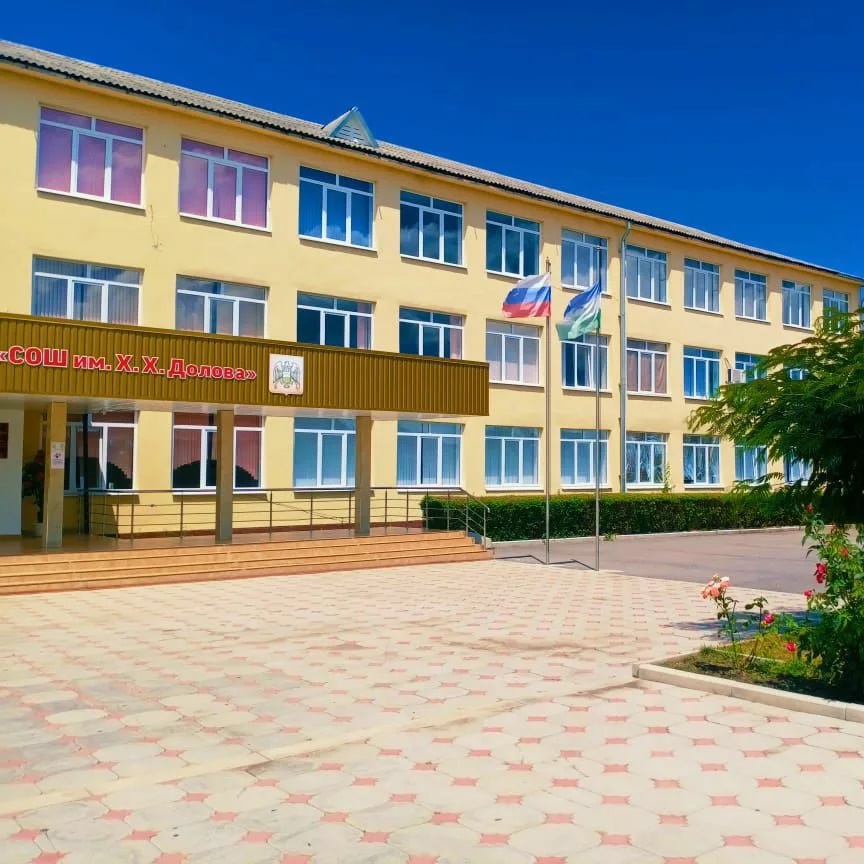 МКОУ "СОШ им. Х.Х. Долова с.п.Хатуей"