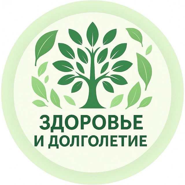 Здоровье и Долголетие