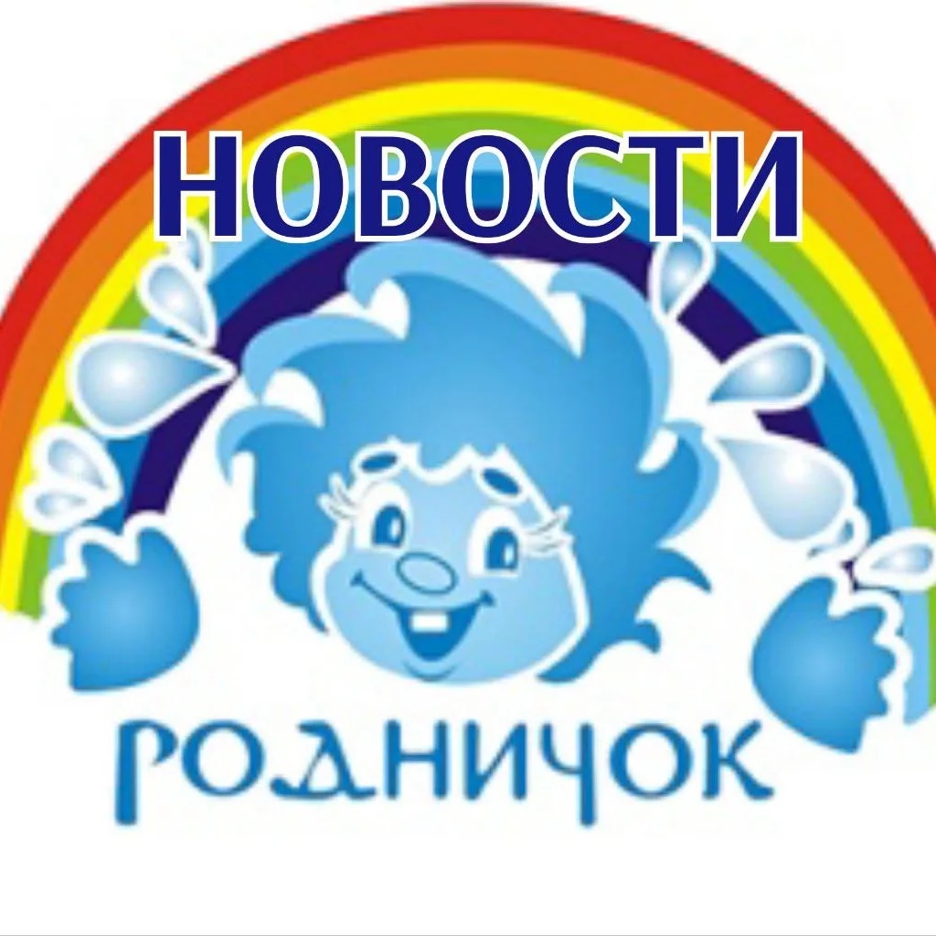МБДОУ Д/с "Родничок" с.Нежинка