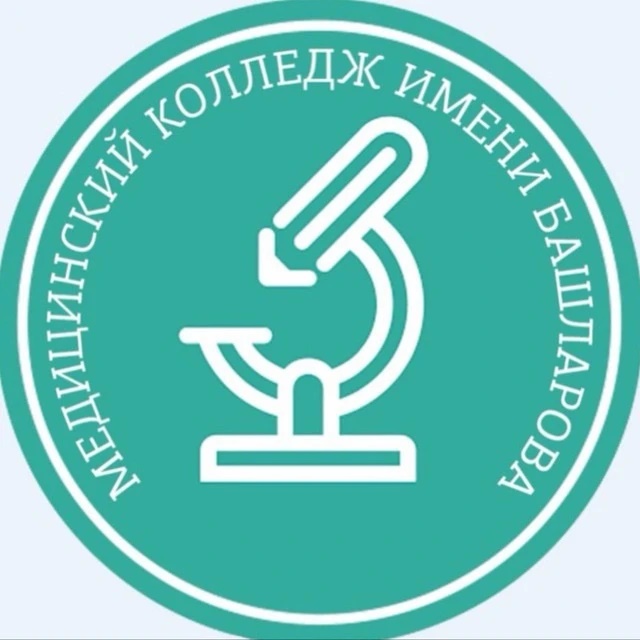 Медицинский колледж имени Башларова