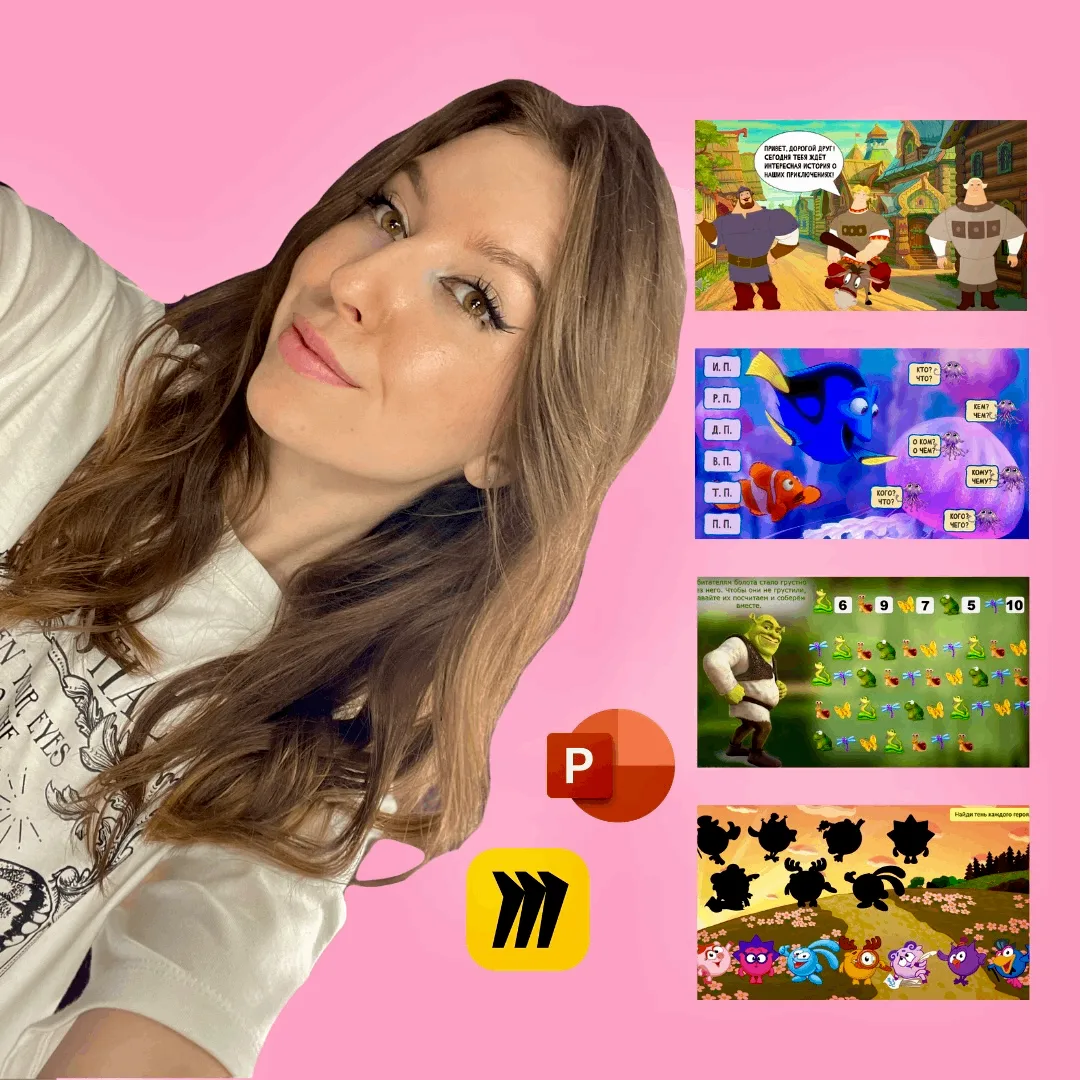Материалы для педагогов | Презентации | Игры | Готовые уроки