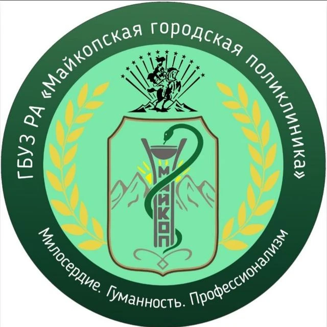 Майкопская городская поликлиника
