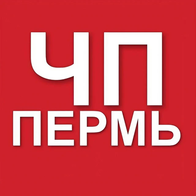 Пермь ЧП и ДТП, новости