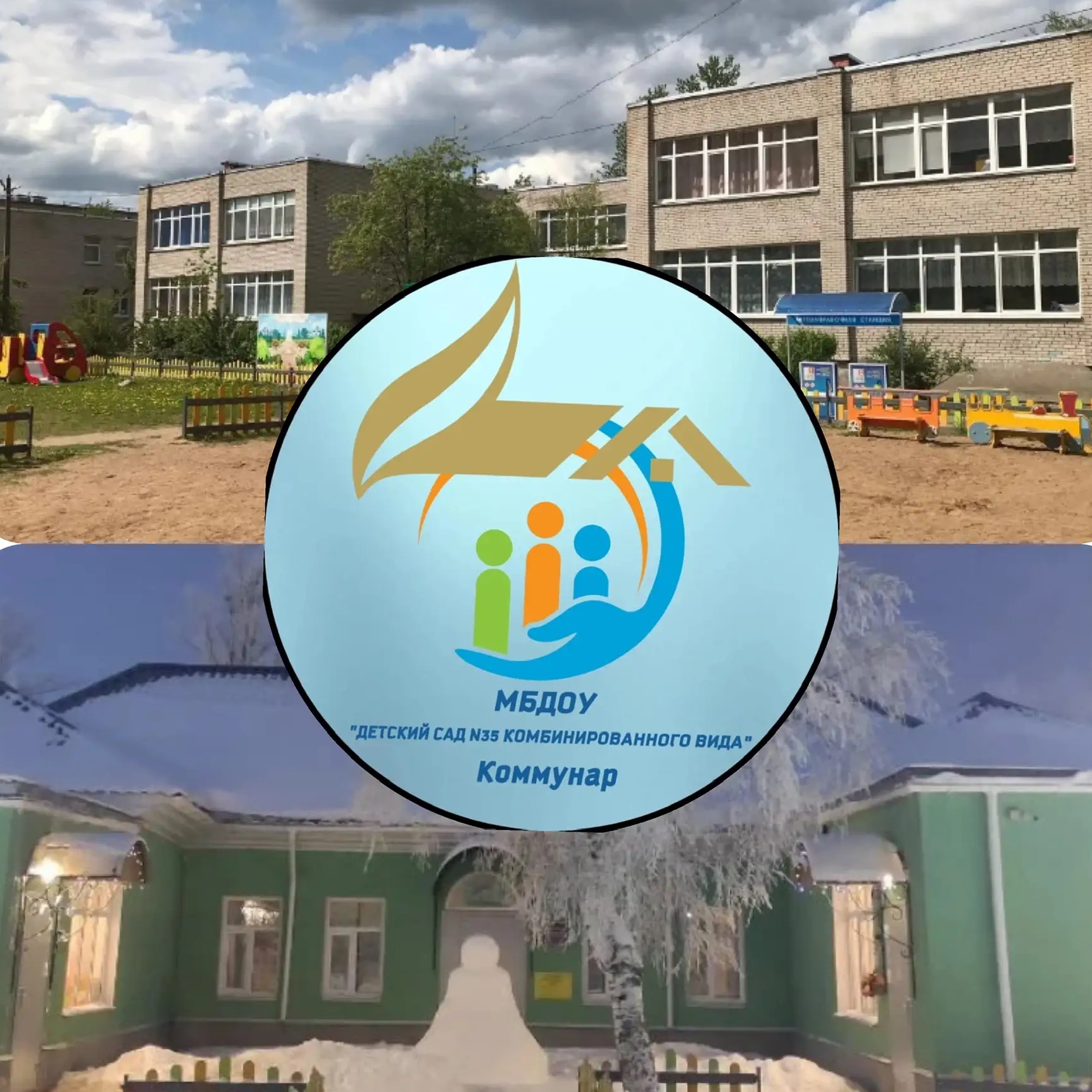 МБДОУ "Детский сад №35 комбинированного вида"