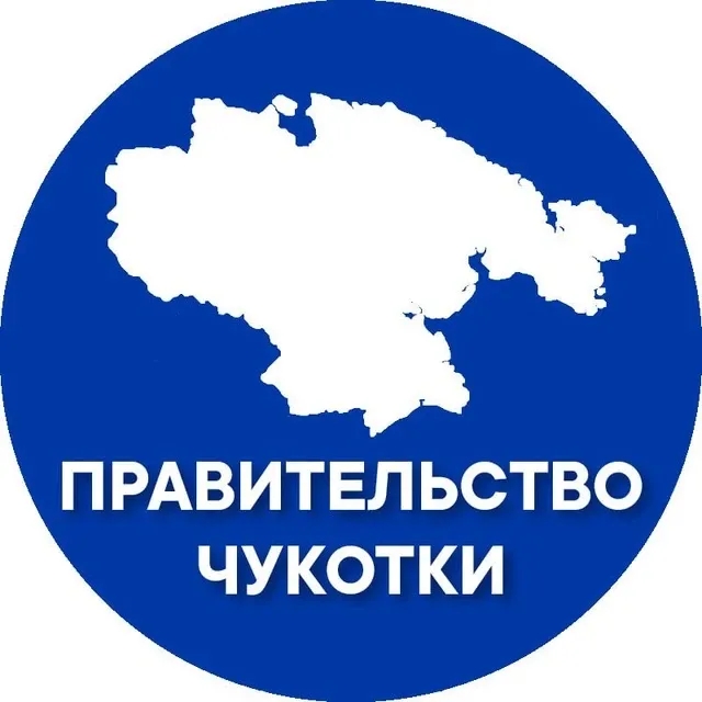 Правительство Чукотки — Канал Макс рейтинг Аватар Канал Правительство Чукотки — рейтинг Max