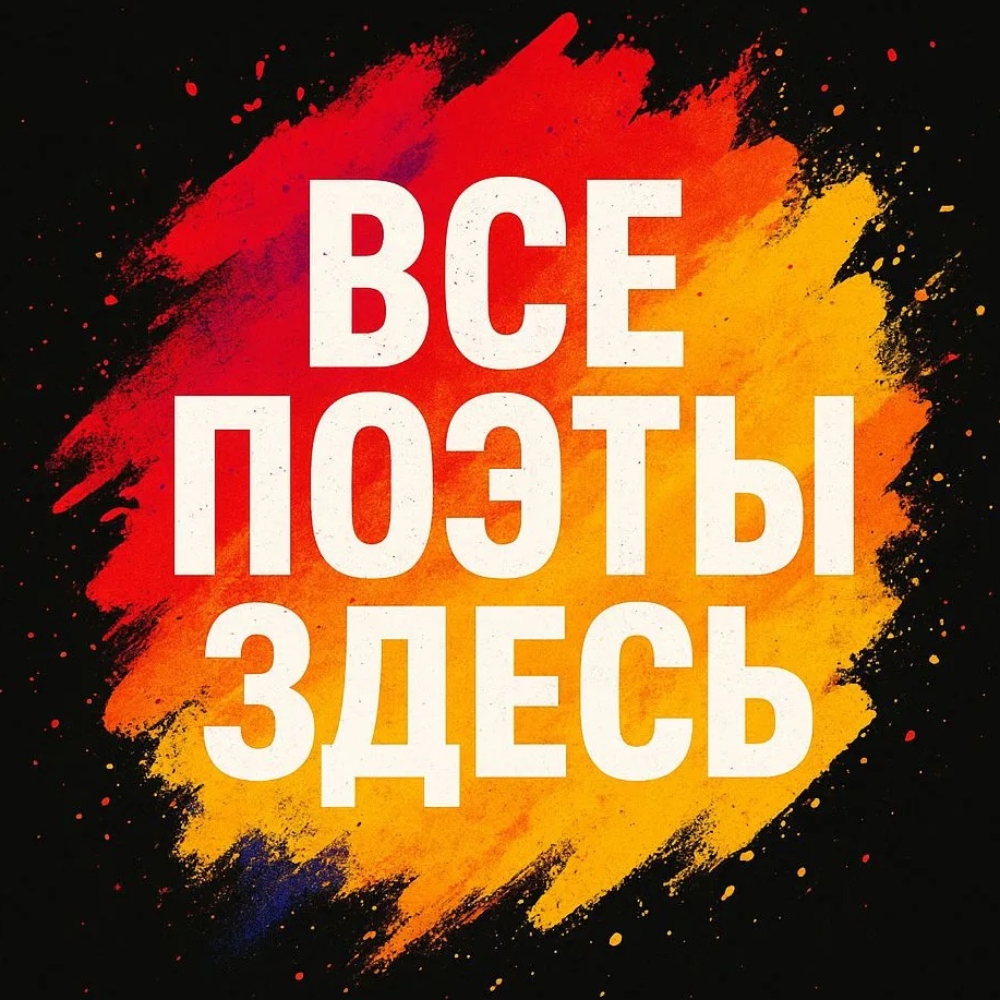 Вконтакте Все Поэты Здесь | Сола Монова Лариса  убальская А Аста ова Тьяна Черниговская Эдуард Асадов Омар Хайям Фаина  аневская Ми аил З