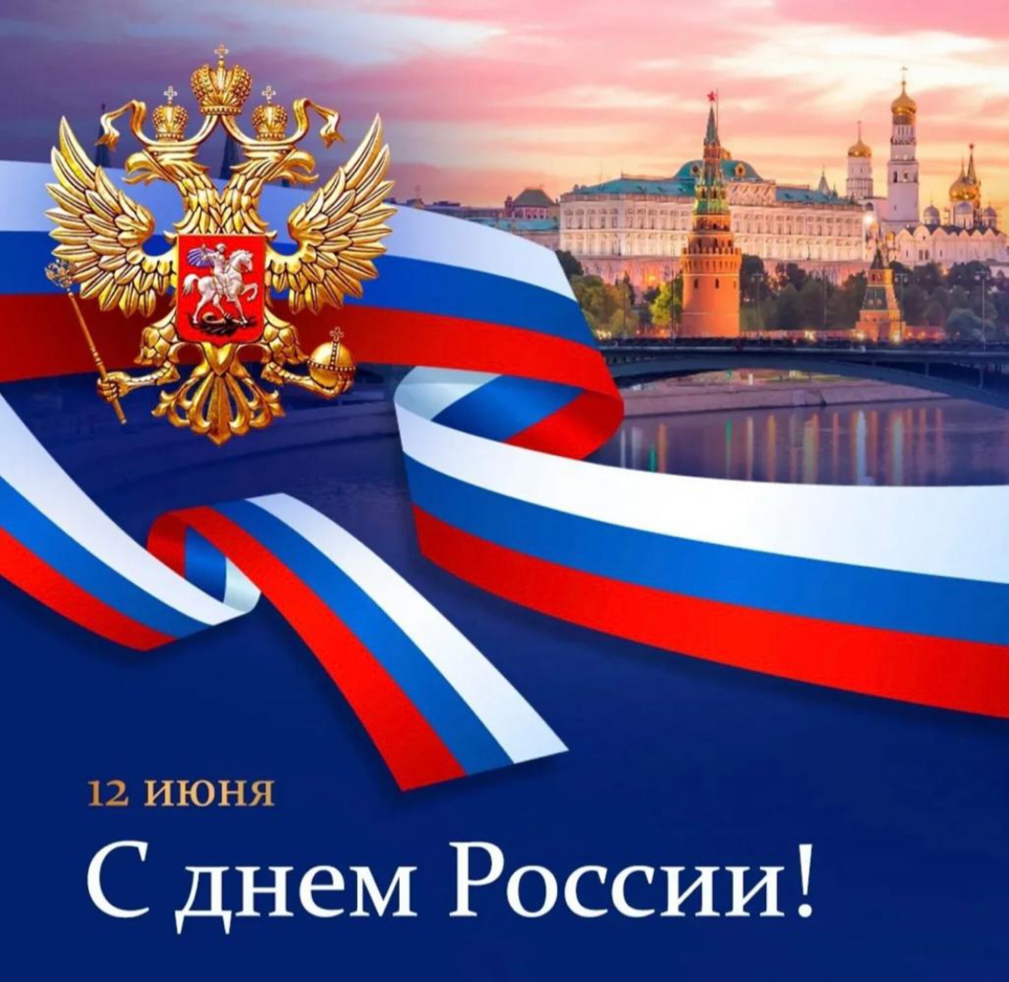 День России — Группа Макс рейтинг Аватар Группа День России — рейтинг Max