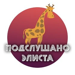 Элиста