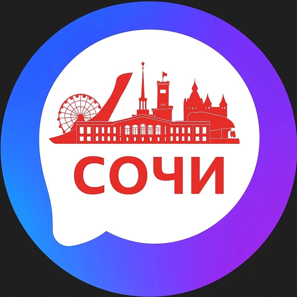 Сочи Sochi
