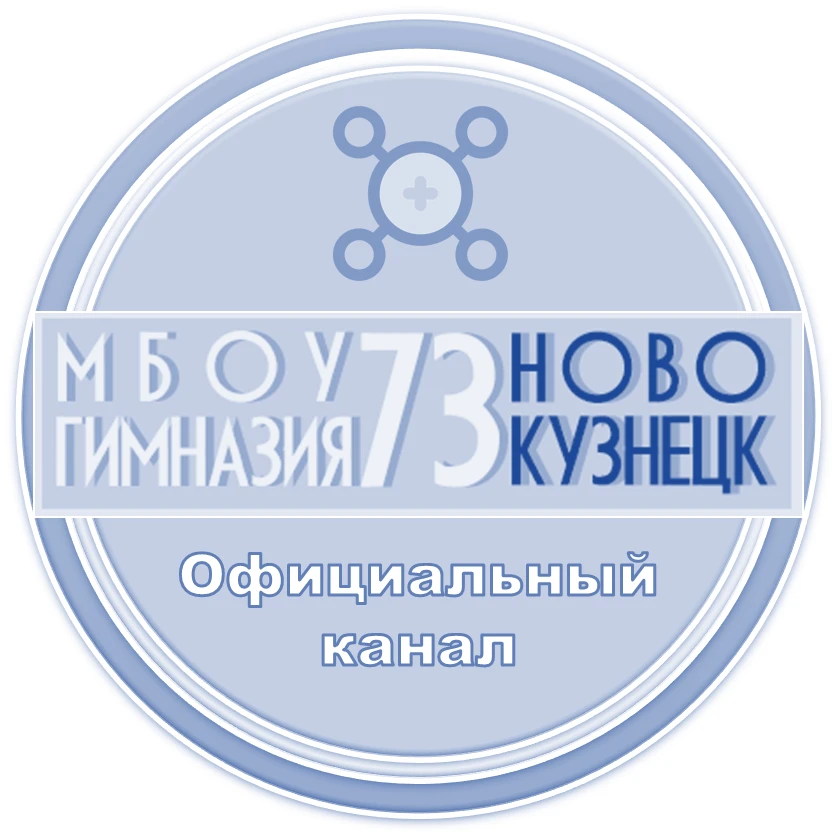 Официальный канал Гимназия № 73_НВКЗ