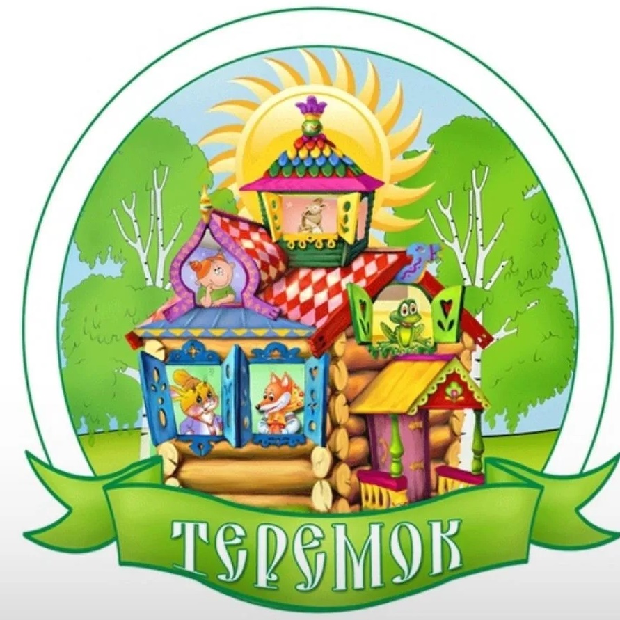 Теремок -территория роста