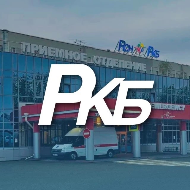 РКБ Татарстана