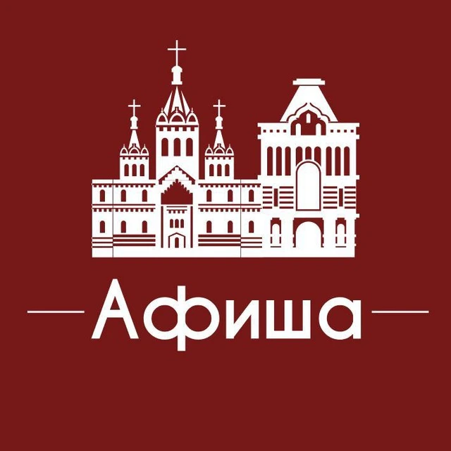 Афиша Нижний Новгород Скидки