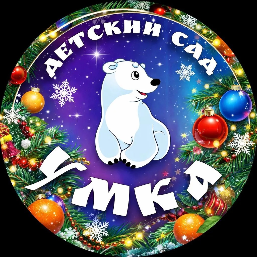 МБДОУ детский сад "Умка"