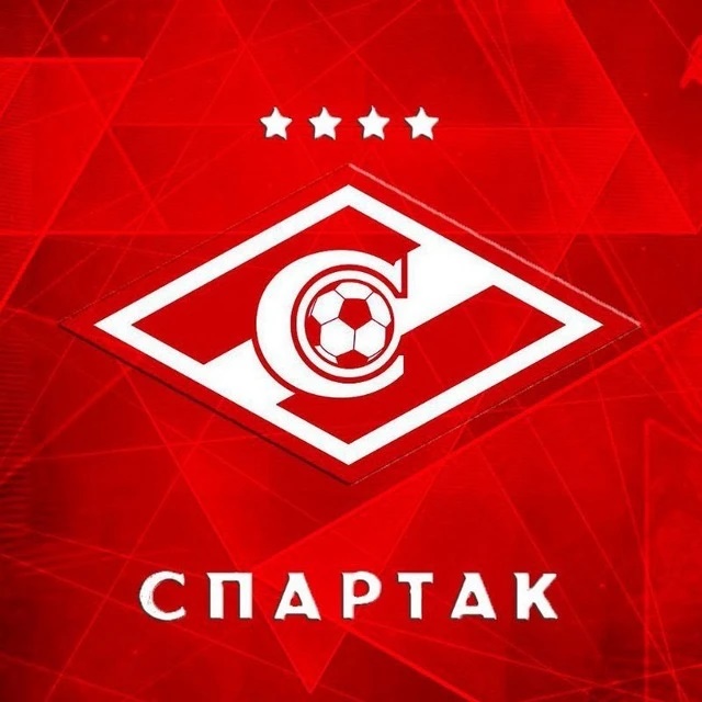 Спартак Москва
