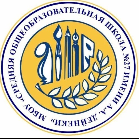 Школа № 27 имени А.А. Дейнеки г. Курска