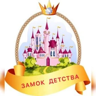Замок Детства д/с № 85/город Ставрополь