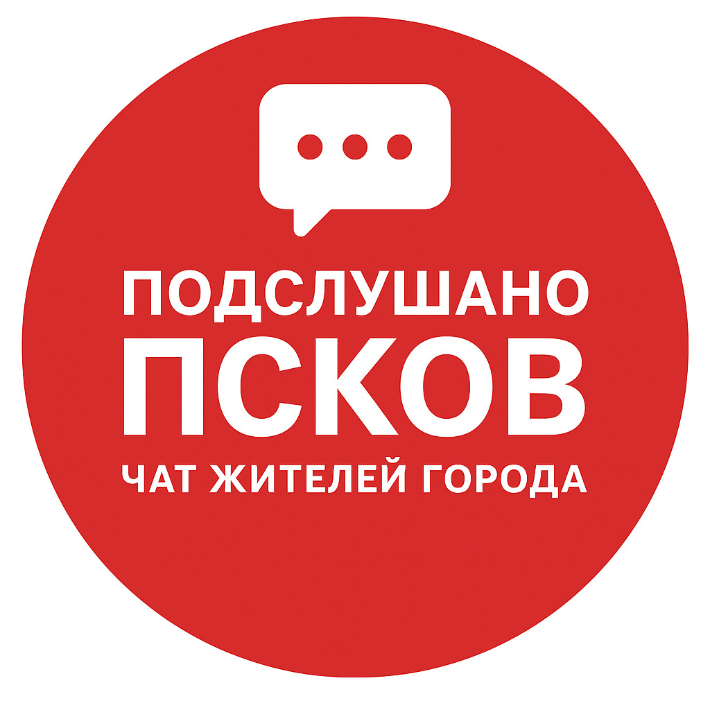 Подслушано Псков Чат жителей города — Группа Макс рейтинг Аватар Группа Подслушано Псков Чат жителей города — рейтинг Max