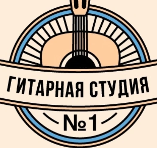 Гитарная студия №1