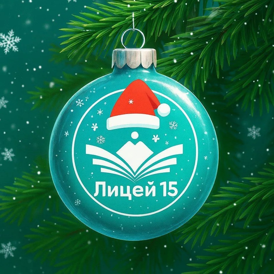 МКОУ "Лицей №15 г. Черкесска"