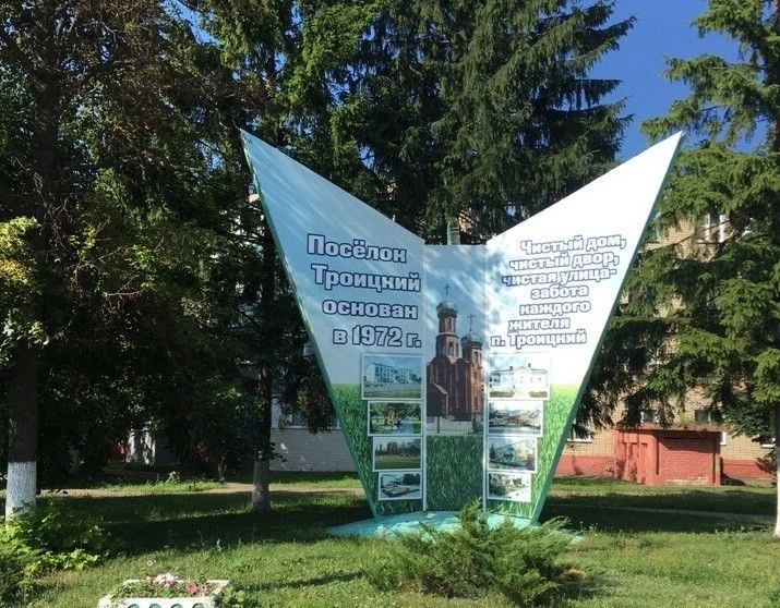 Троицкая сельская территориальная администрация