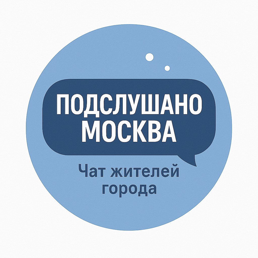 Подслушано Москва Чат жителей города — Группа Макс рейтинг Аватар Группа Подслушано Москва Чат жителей города — рейтинг Max