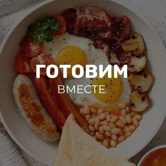 Готовим вместе | Лучшие рецепты | Новогодние рецепты, салаты, закуски