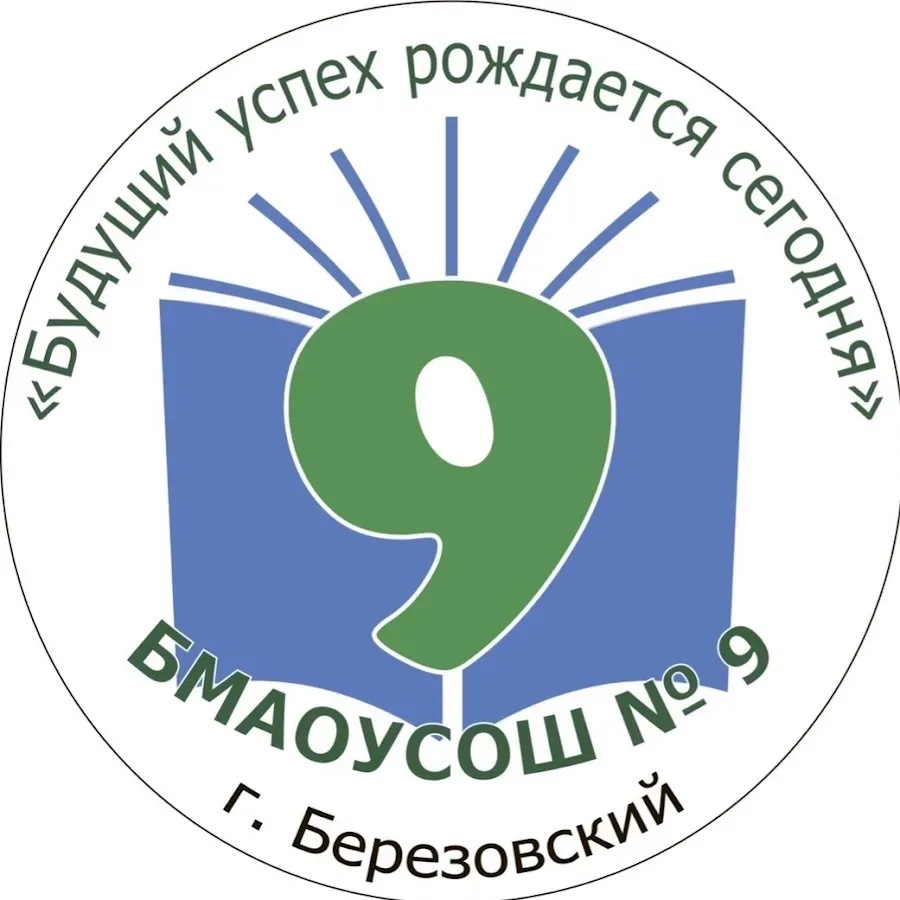 БМАОУ СОШ №9 общешкольный канал
