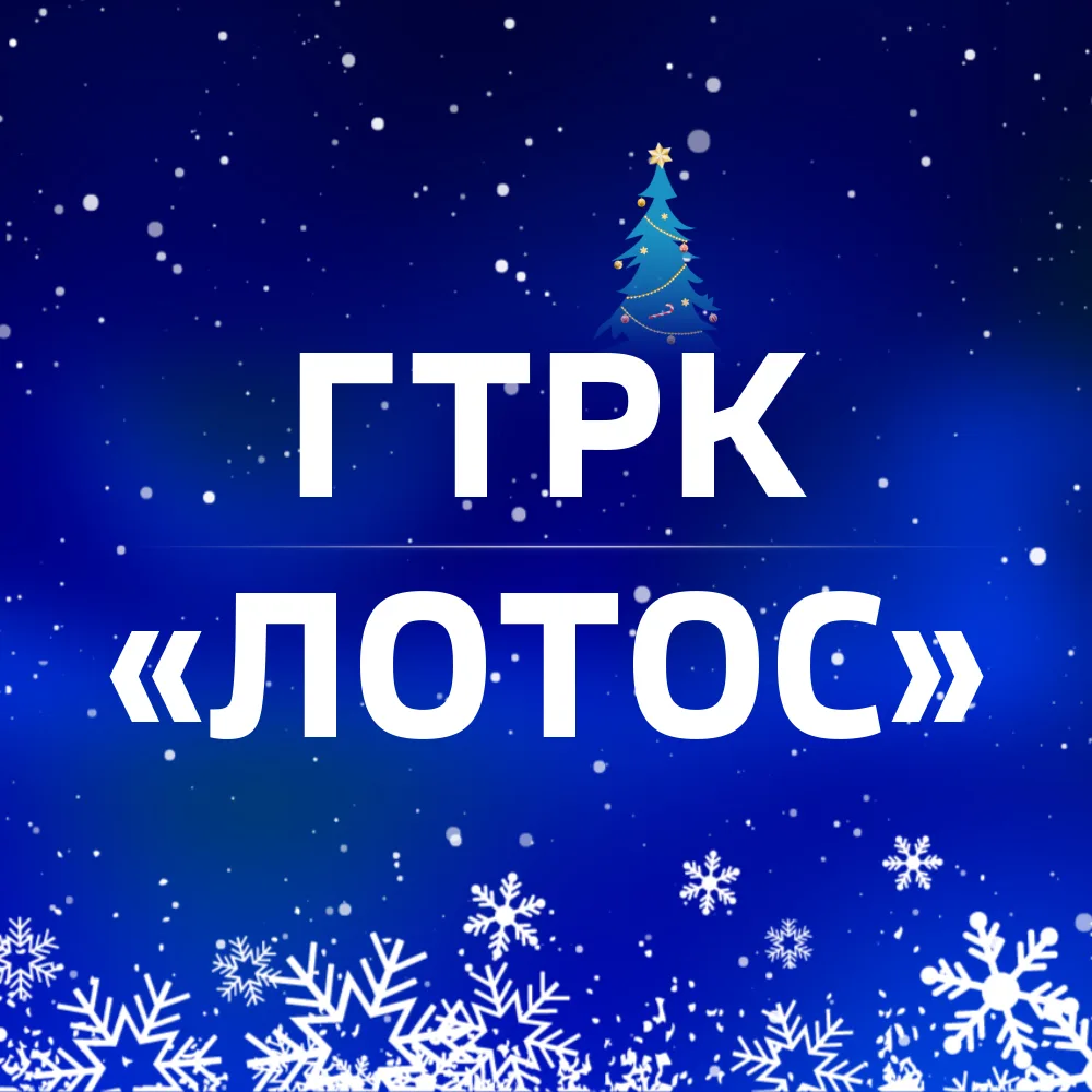 ГТРК «Лотос» Астрахань