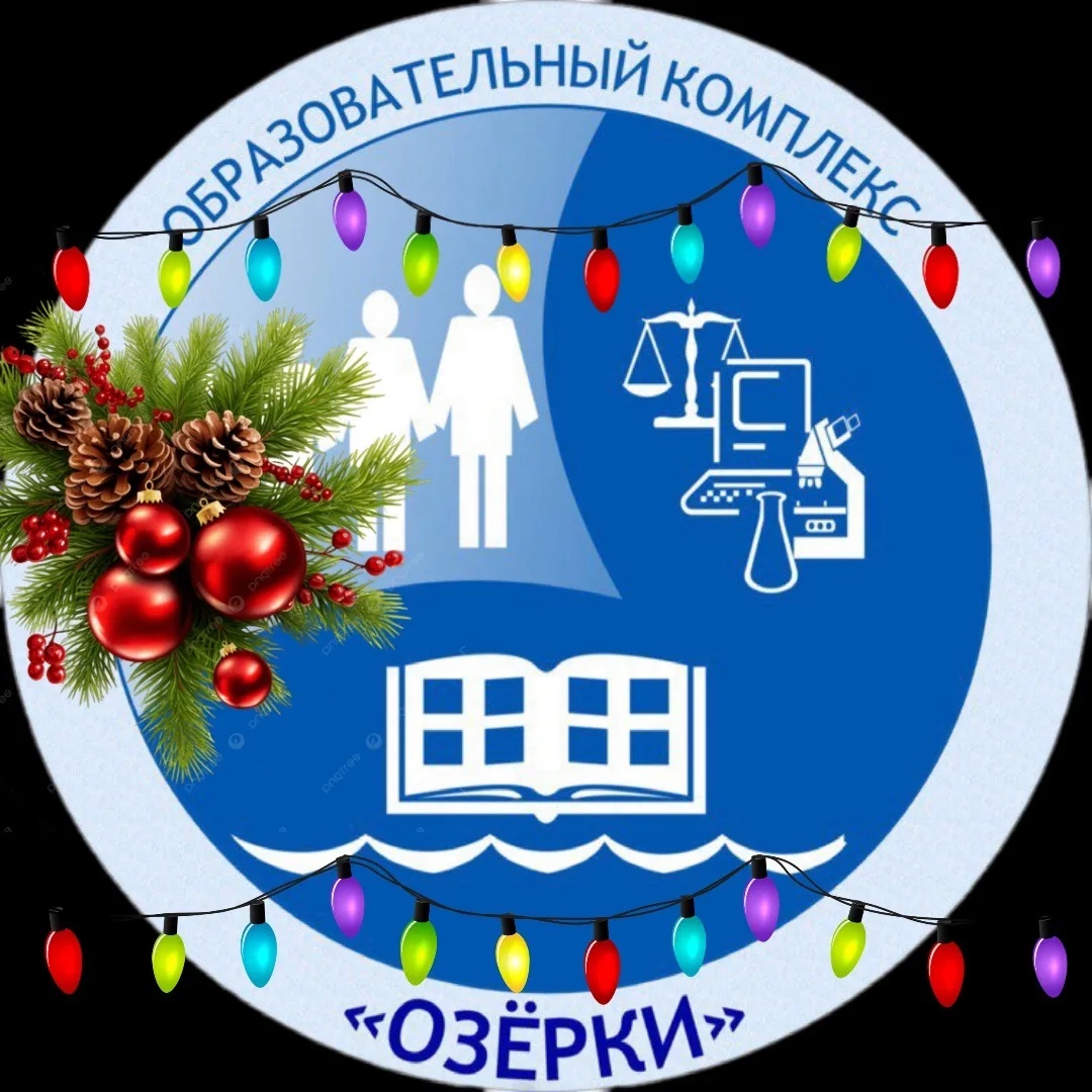 Образовательный комплекс "Озерки"