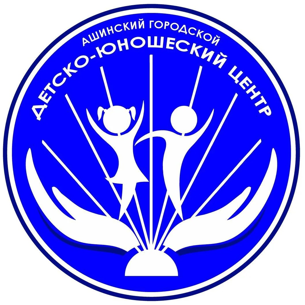 МБУ ДО ДЮЦ г. Аши