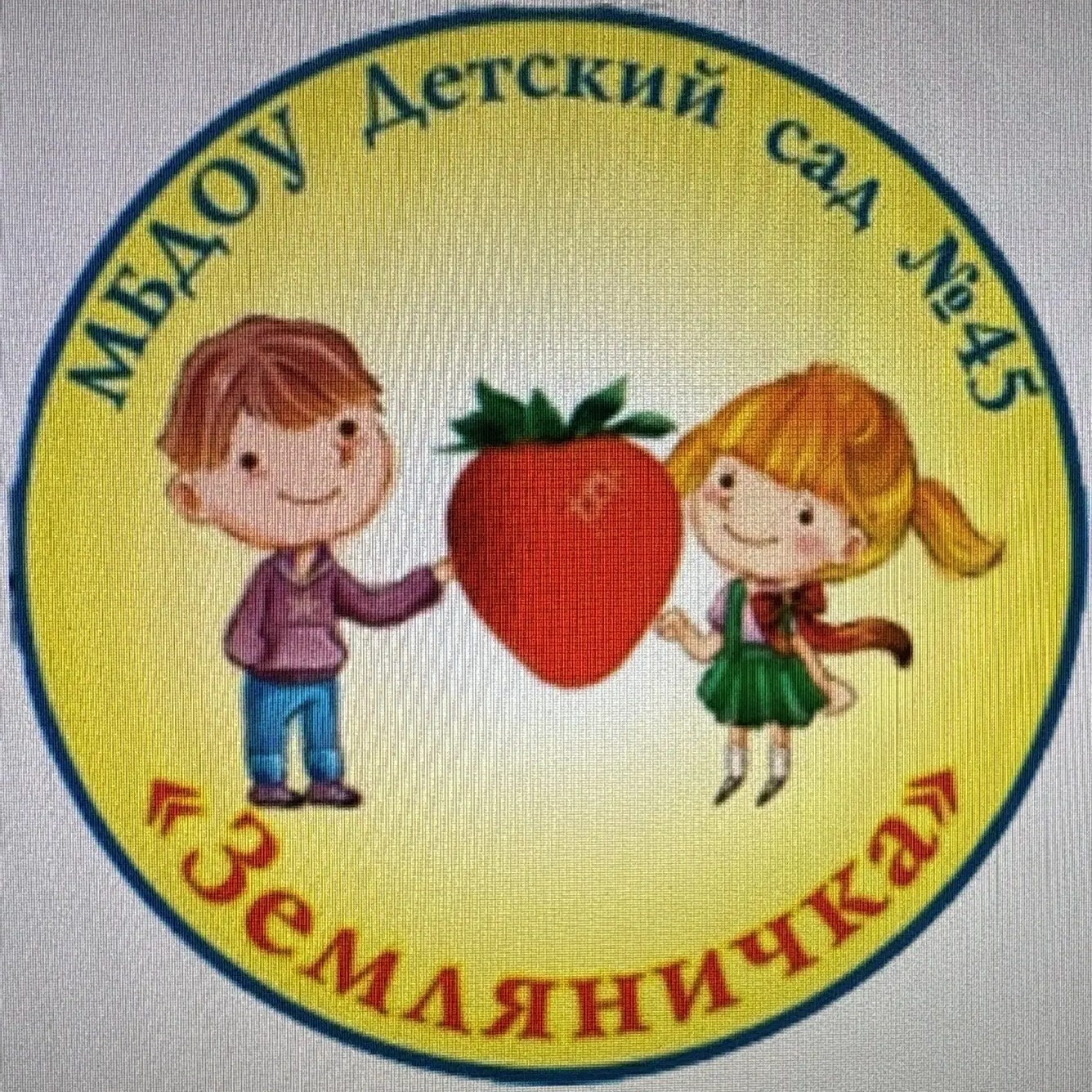 МБДОУ Д/с № 45 «Земляничка» город Якутск