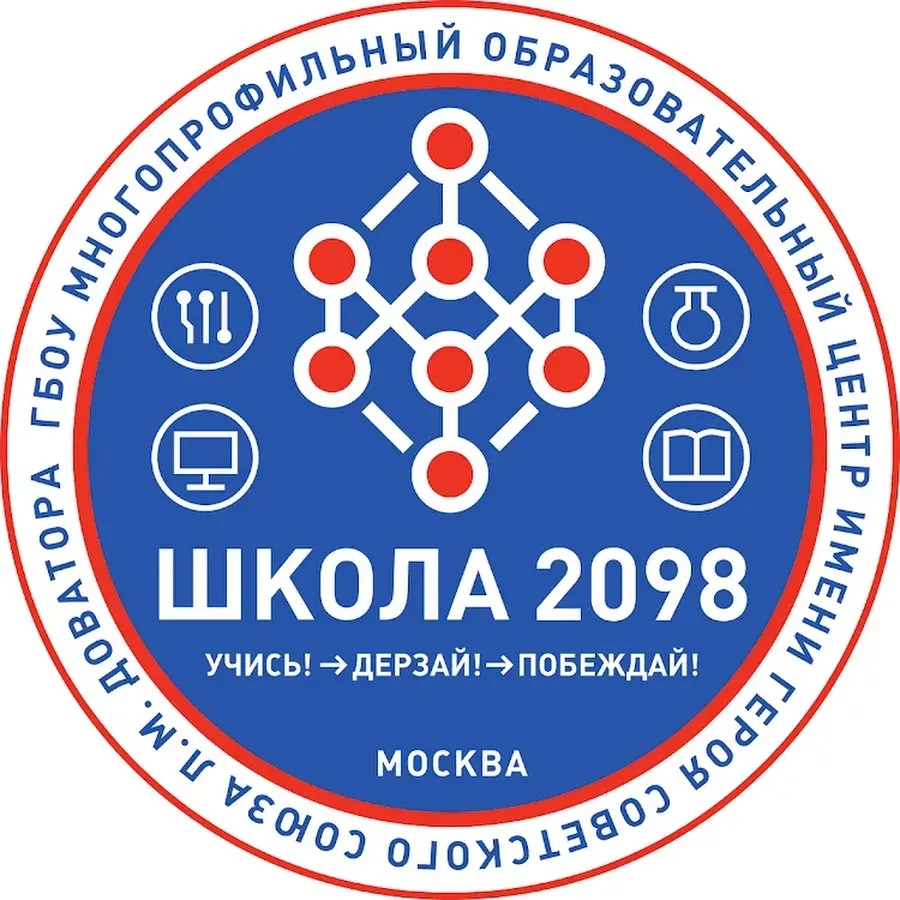 Школа 2098