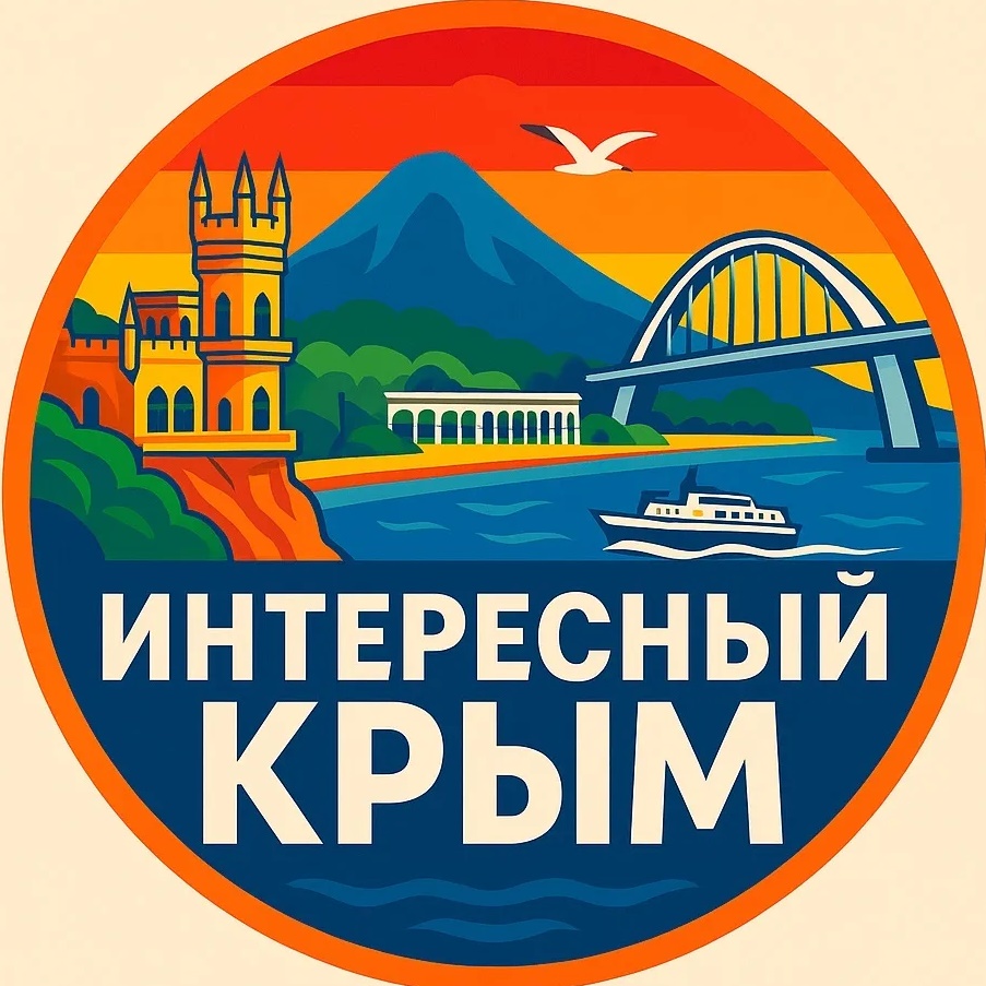 Интересный Крым | Ялта, Севастополь, Симферополь, Керчь, Евпатория, Алушта, Феодосия, Судак, Саки, Алупка, Щелкино, Красноперекопск, Инкерман, Балаклава, Море, База отдыха, Тайган, Мрия, Санаторий