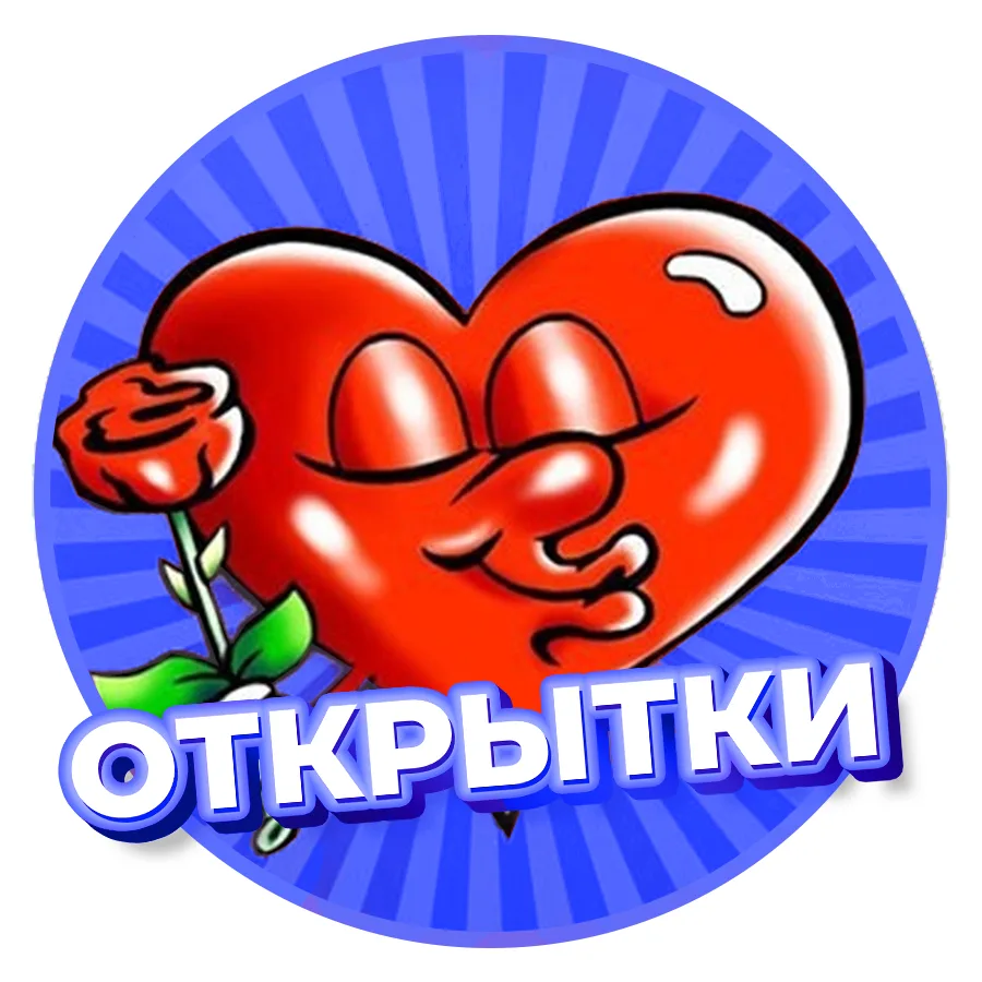 ❤️ Открытки и Поздравления с Добрым Утром Днем Рождения