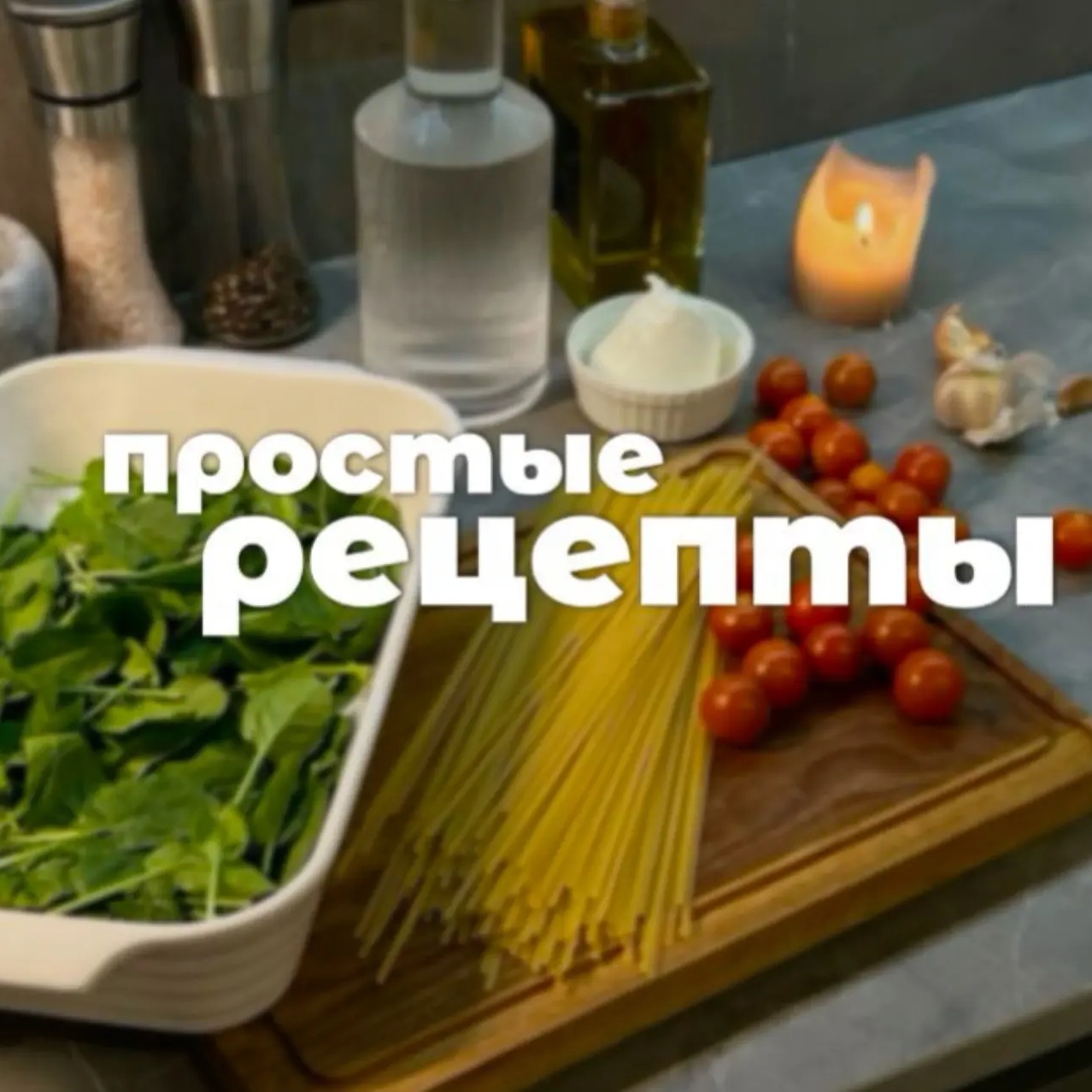 Что сегодня приготовить? | Рецепты