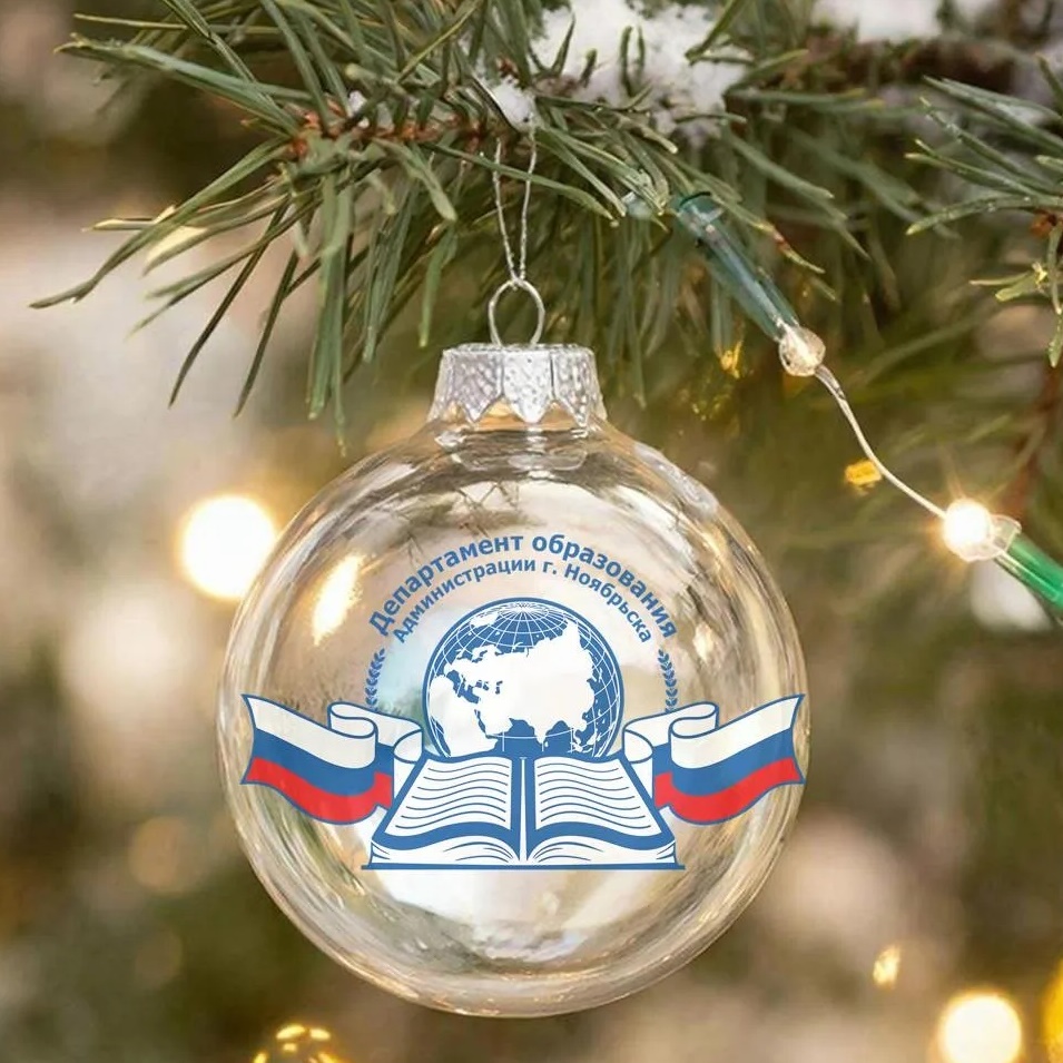 Департамент образования. Ноябрьск