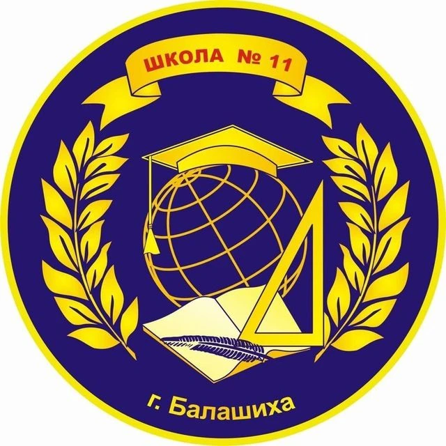Школа №11, Балаши а