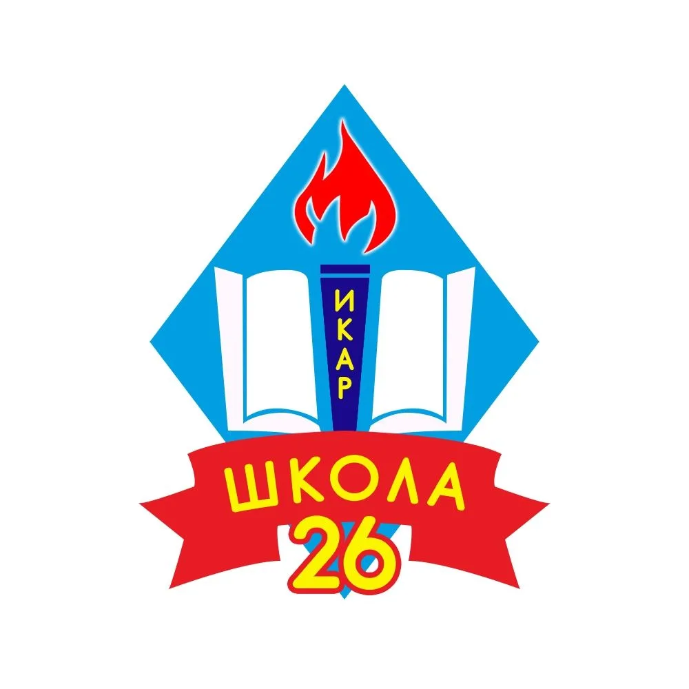 МОБУ СОШ № 26, г. Таганрог