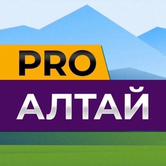 PROАлтай