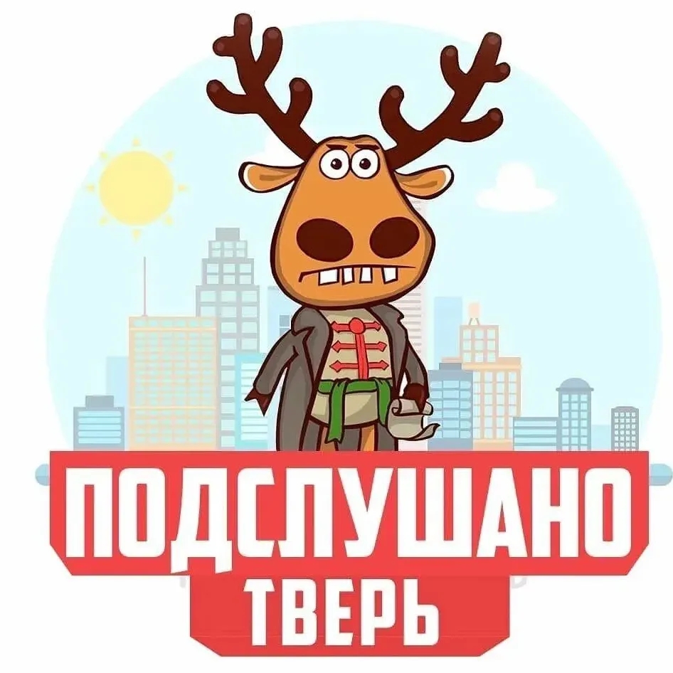 Подслушано Тверь — Группа Макс рейтинг Аватар Группа Подслушано Тверь — рейтинг Max