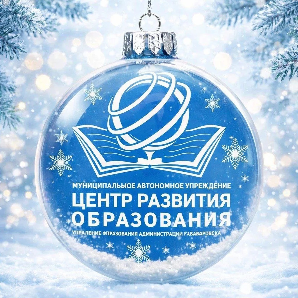 МАУ "Центр развития образования"