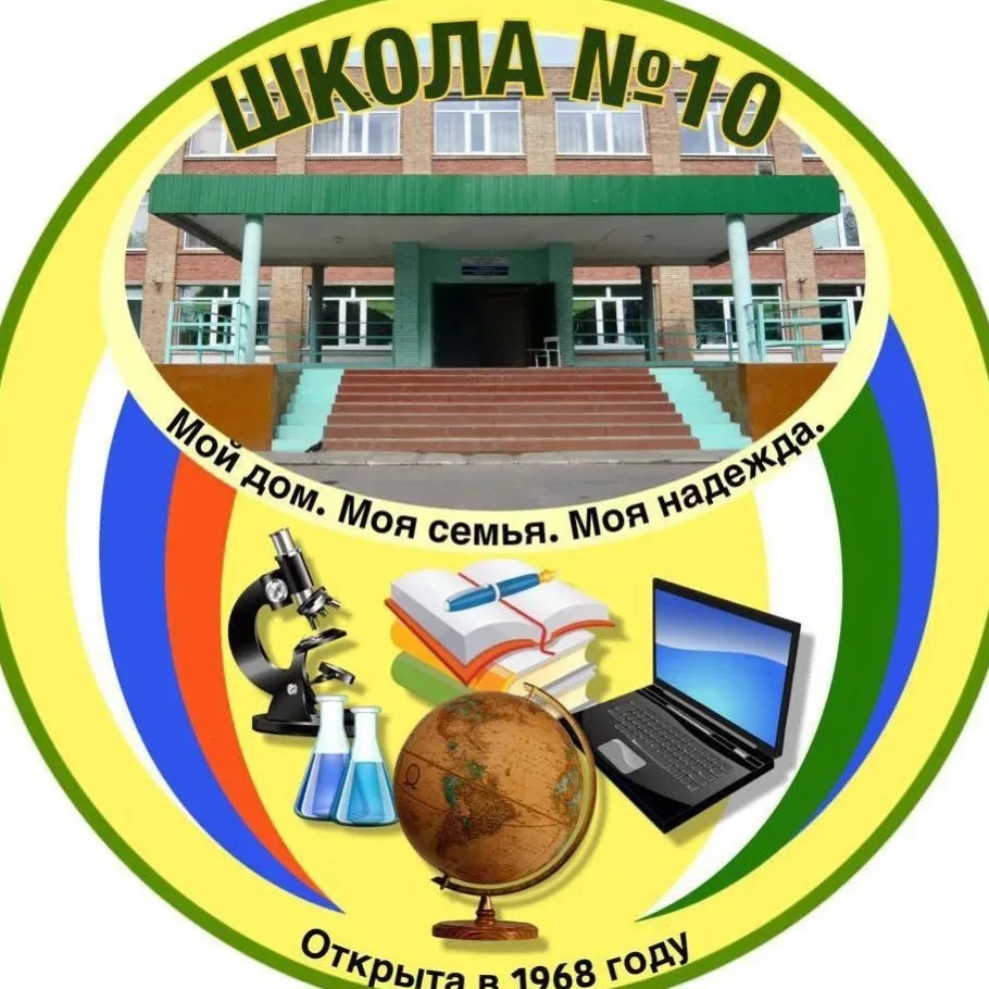 МОУ "СОШ 10" г.Ухта