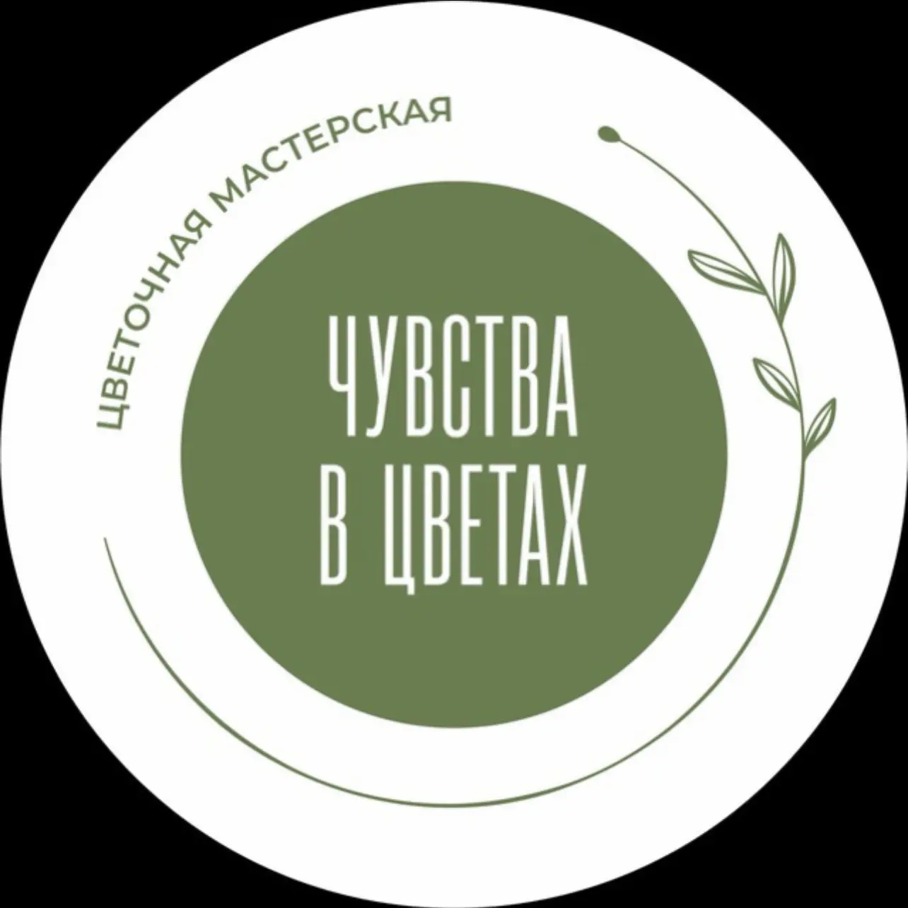 Чувства в цветах