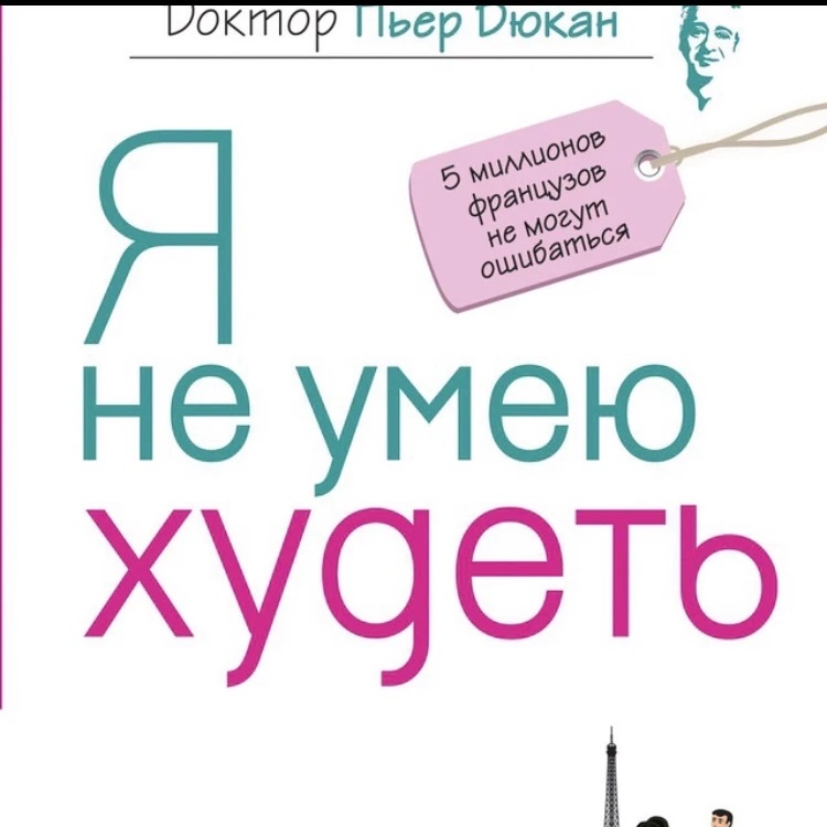 Дюкан рецепты
