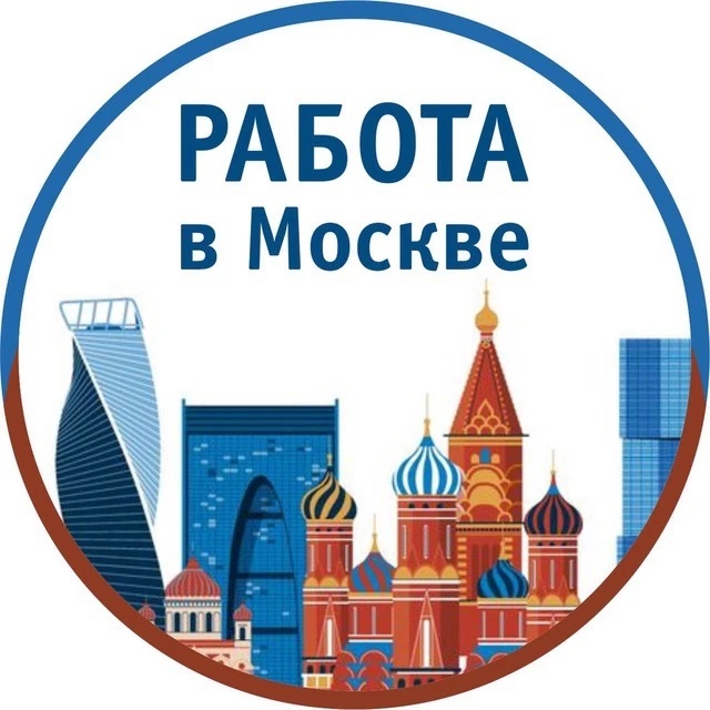 Работа в Москве | Вакансии Москва | МСК | Балашиха/Подольск/Мытищи/Химки/Королев/Красногорск/Одинцово/Люберцы/Домодедово/Электросталь/Фриланс/Удаленная Работа Вахта