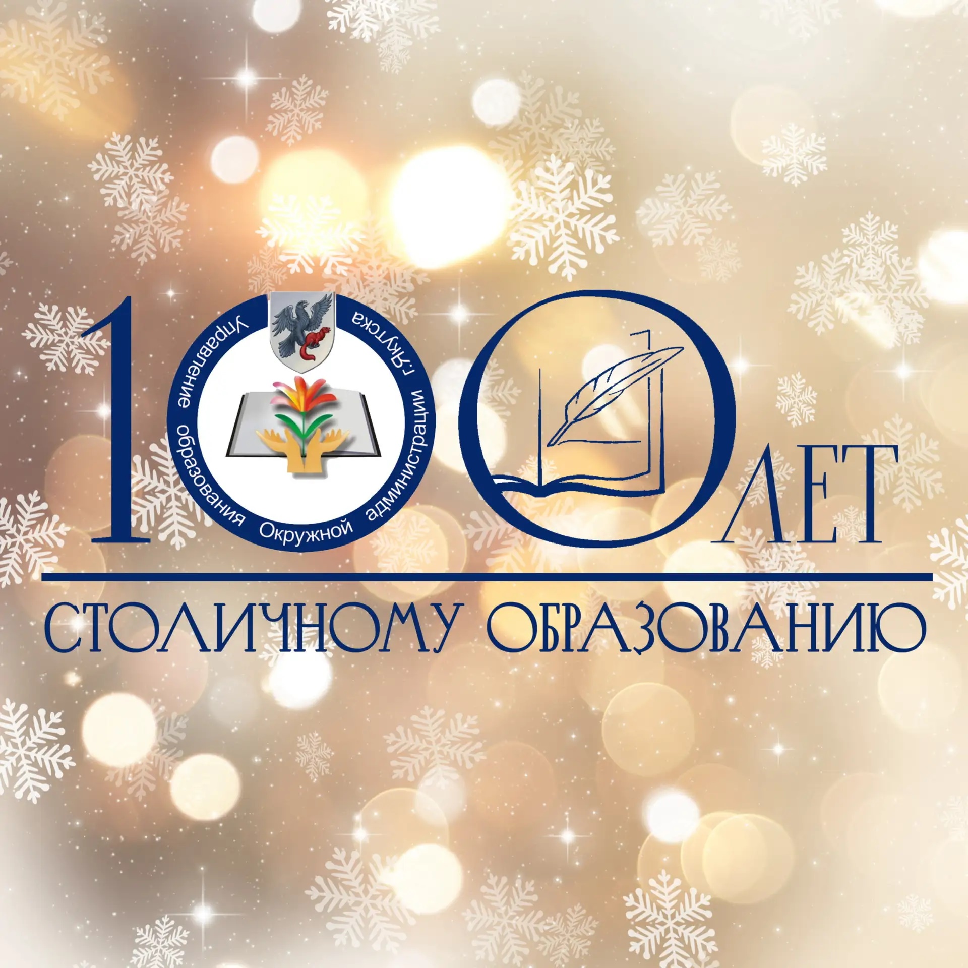 Управление образования ОА г.Якутска